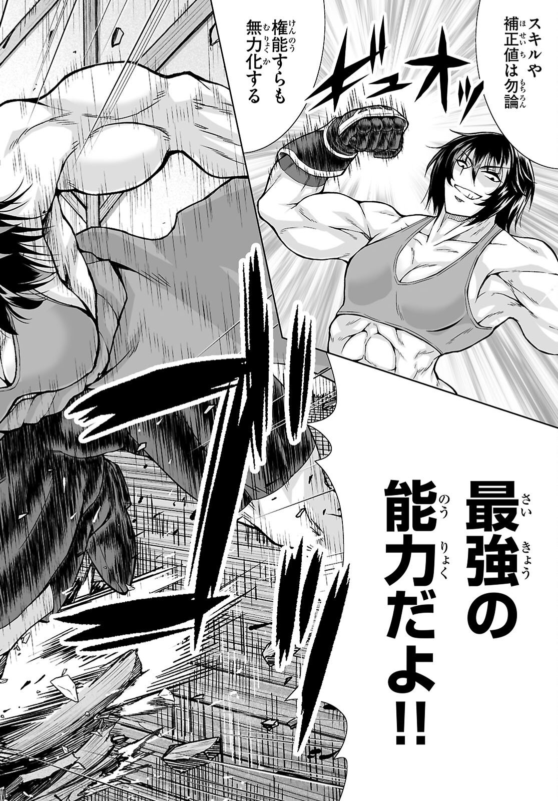 異世界に召喚されたんだけど、なんでも斬れてしまう権能を手に入れたのでイージーモードでした。 第25話 - Page 26