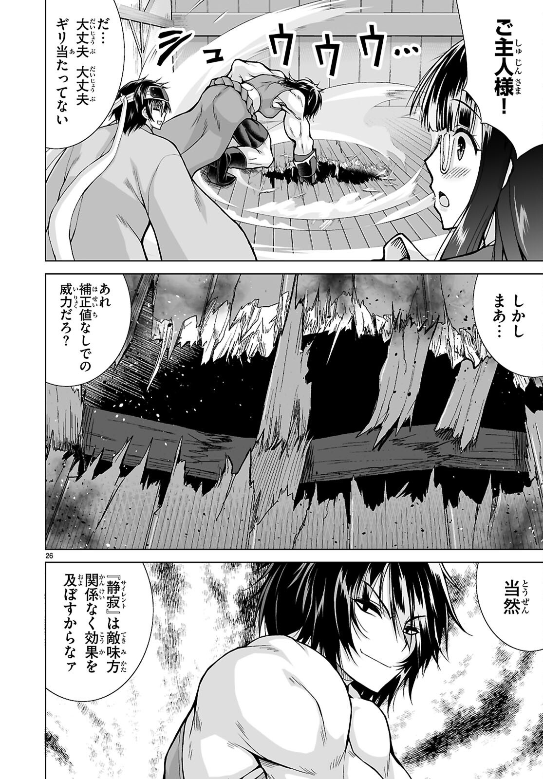 異世界に召喚されたんだけど、なんでも斬れてしまう権能を手に入れたのでイージーモードでした。 第25話 - Page 28