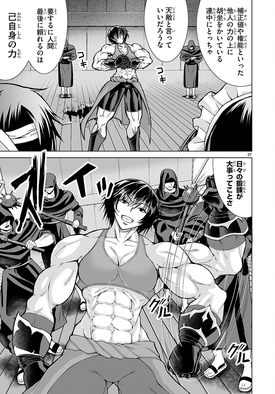 異世界に召喚されたんだけど、なんでも斬れてしまう権能を手に入れたのでイージーモードでした。 第25話 - Page 29