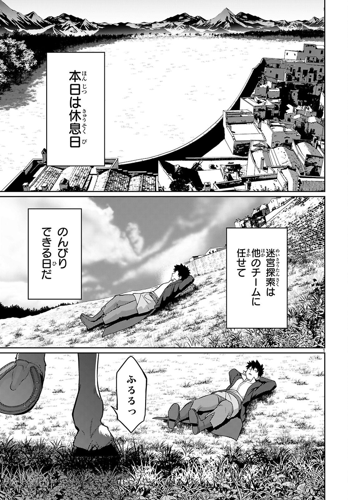 神猫ミーちゃんと猫用品召喚師の異世界奮闘記 目指すは、もふもふスローライフ 第10話 - Page 3