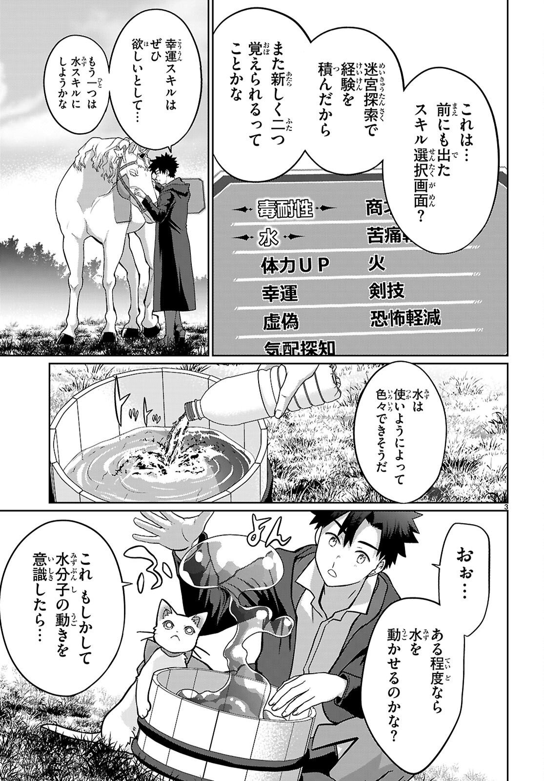 神猫ミーちゃんと猫用品召喚師の異世界奮闘記 目指すは、もふもふスローライフ 第10話 - Page 5
