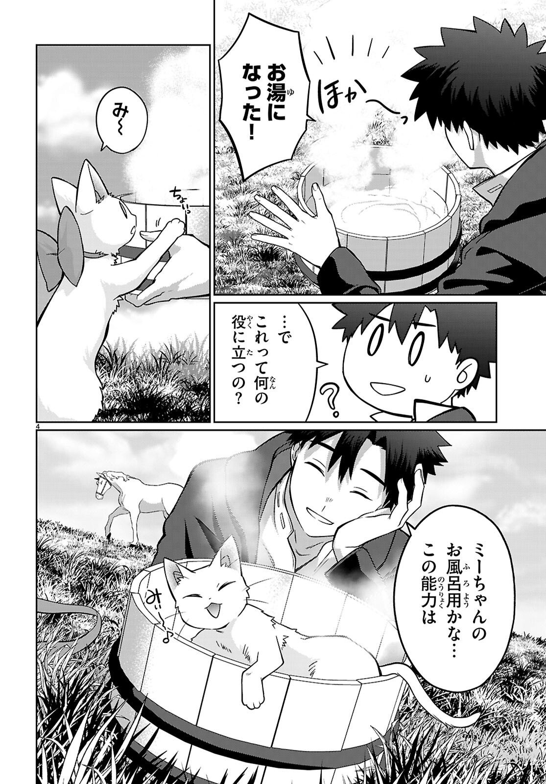 神猫ミーちゃんと猫用品召喚師の異世界奮闘記 目指すは、もふもふスローライフ 第10話 - Page 6