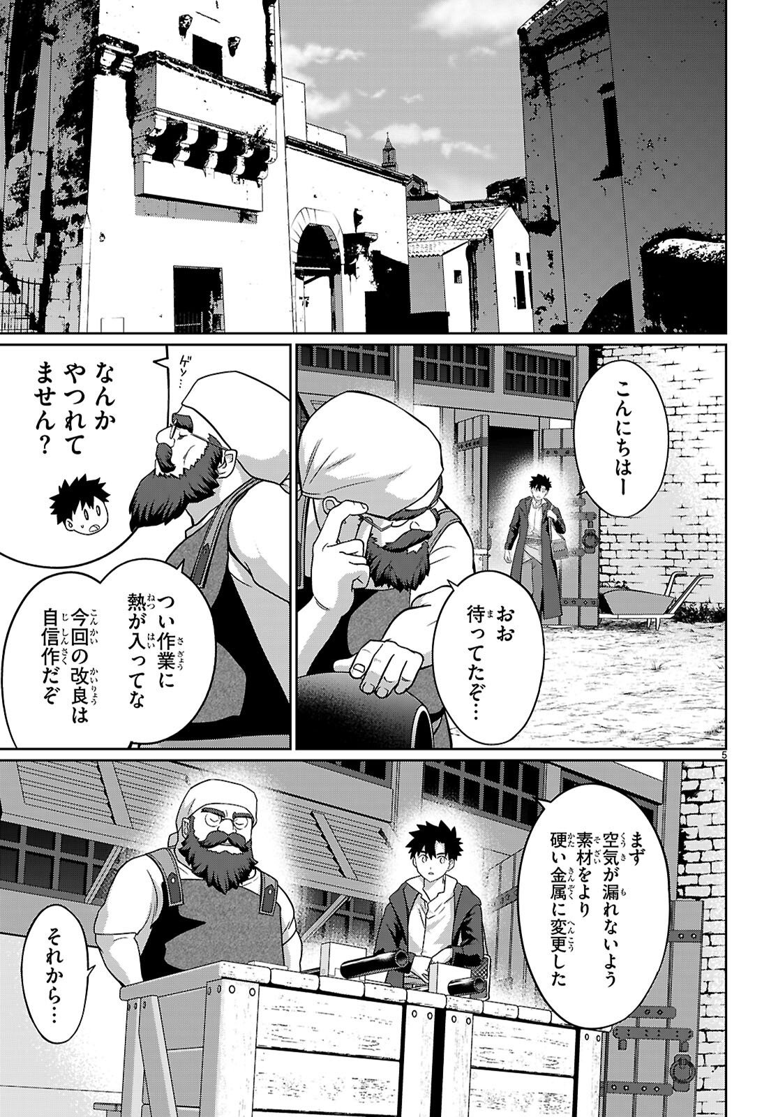 神猫ミーちゃんと猫用品召喚師の異世界奮闘記 目指すは、もふもふスローライフ 第10話 - Page 7