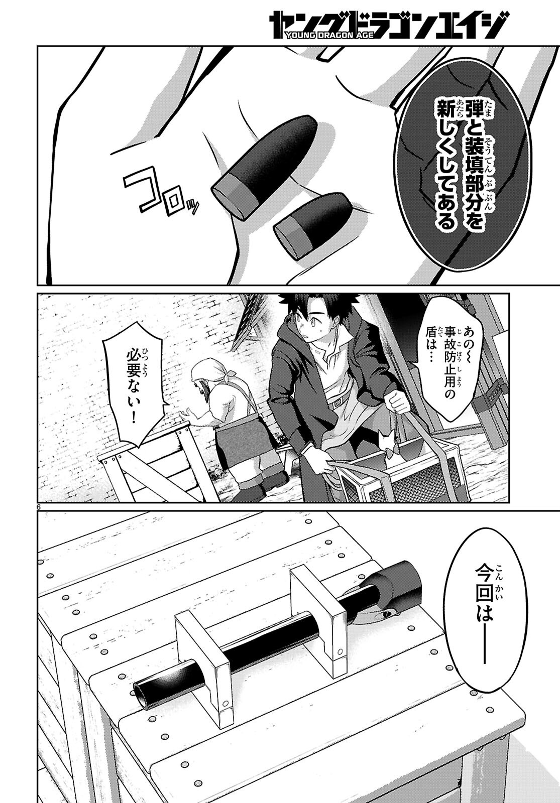 神猫ミーちゃんと猫用品召喚師の異世界奮闘記 目指すは、もふもふスローライフ 第10話 - Page 8