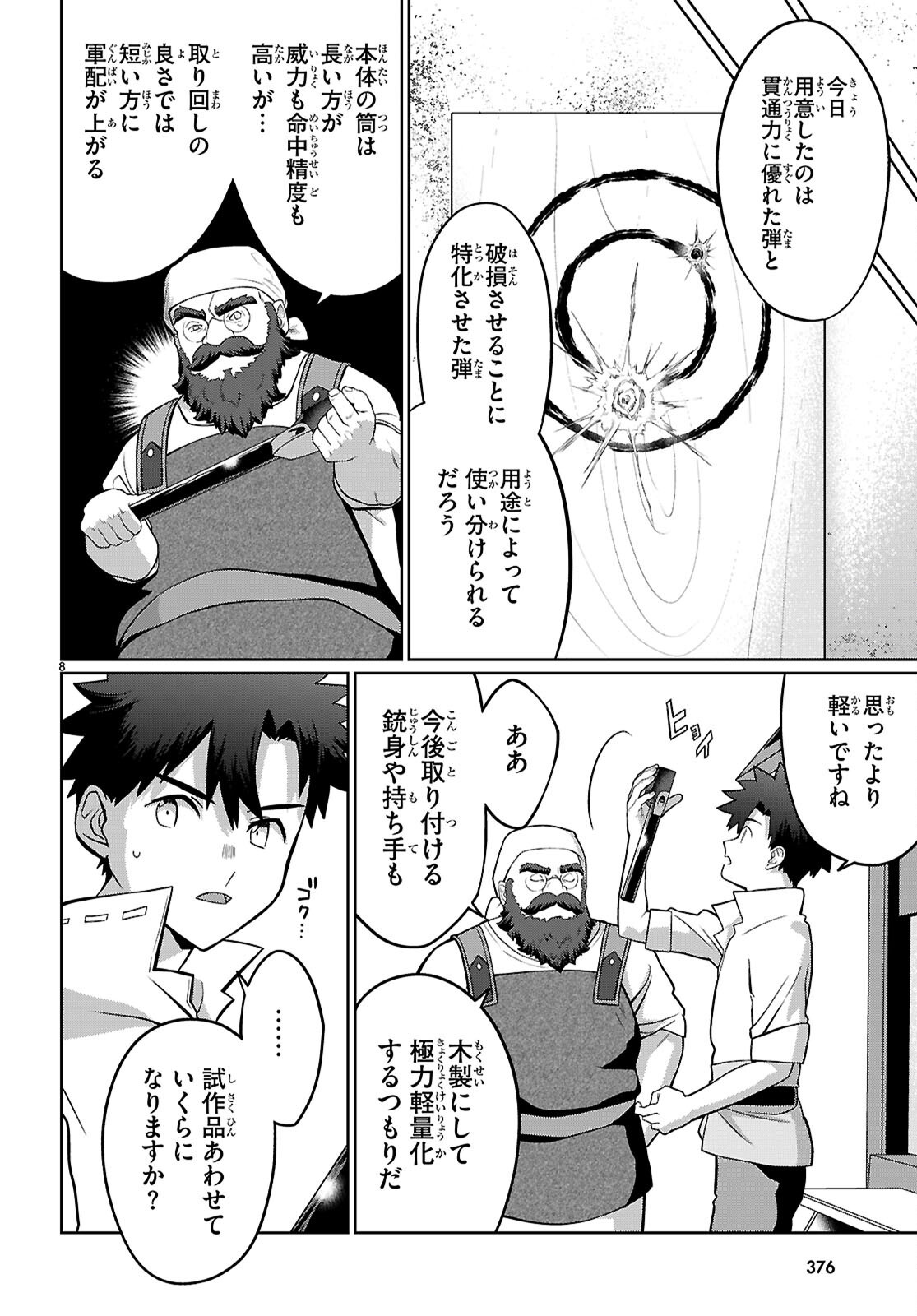 神猫ミーちゃんと猫用品召喚師の異世界奮闘記 目指すは、もふもふスローライフ 第10話 - Page 10