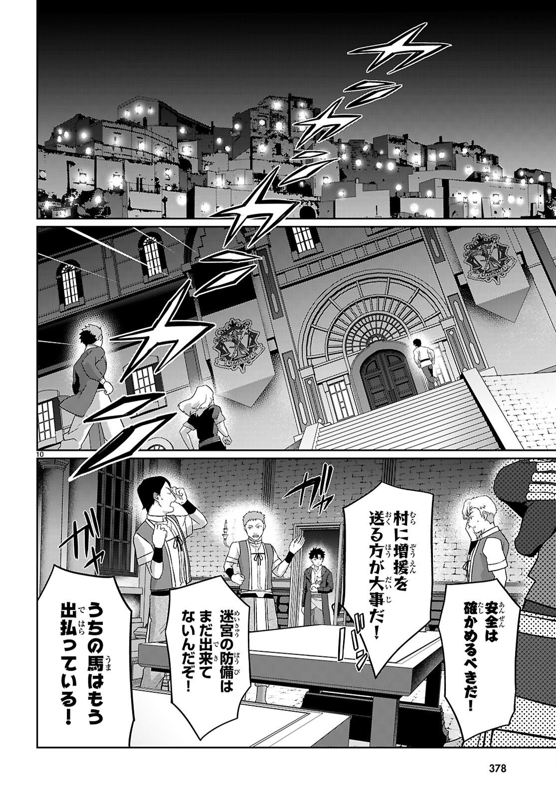 神猫ミーちゃんと猫用品召喚師の異世界奮闘記 目指すは、もふもふスローライフ 第10話 - Page 12