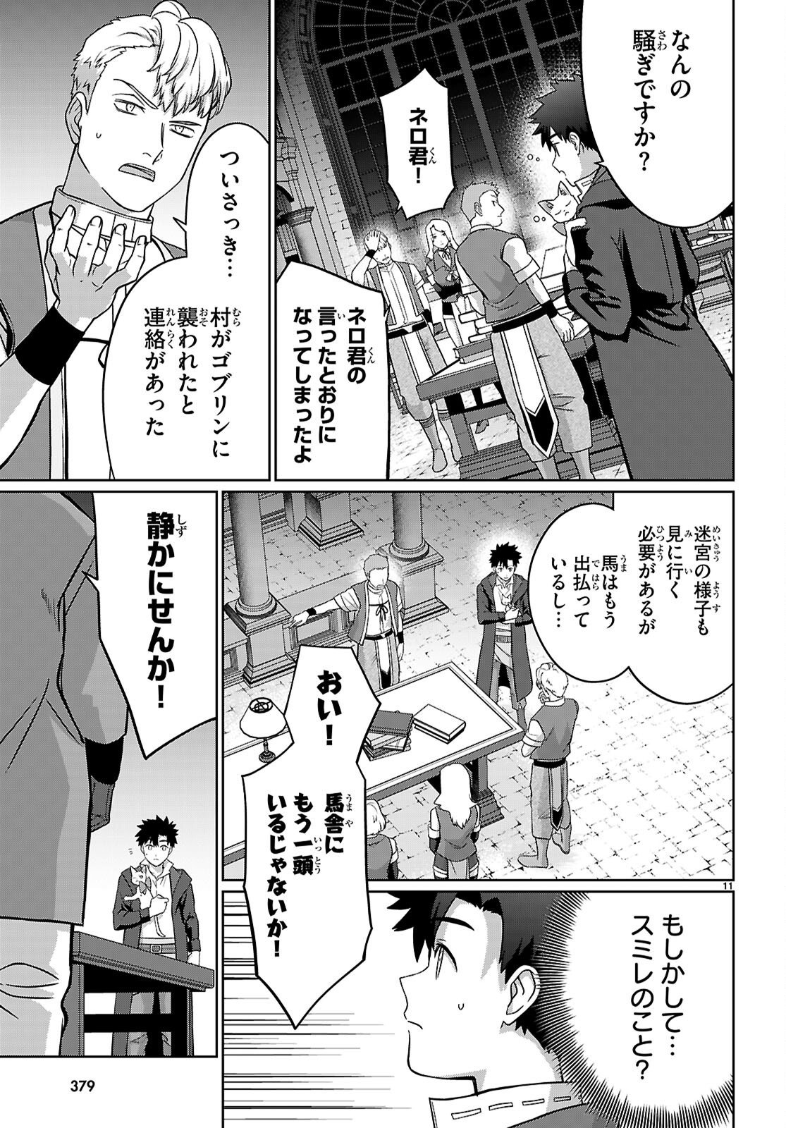 神猫ミーちゃんと猫用品召喚師の異世界奮闘記 目指すは、もふもふスローライフ 第10話 - Page 13