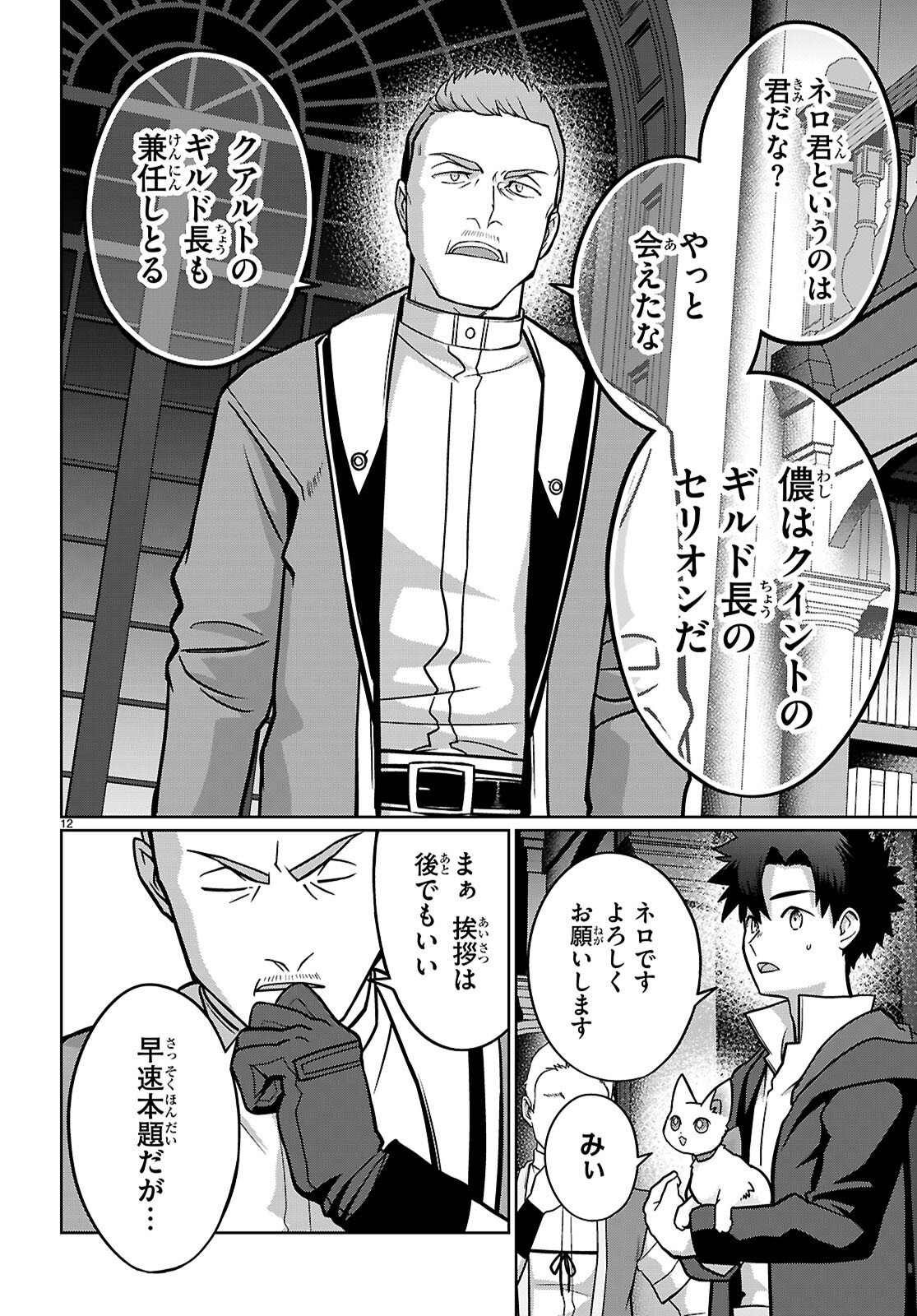 神猫ミーちゃんと猫用品召喚師の異世界奮闘記 目指すは、もふもふスローライフ 第10話 - Page 14