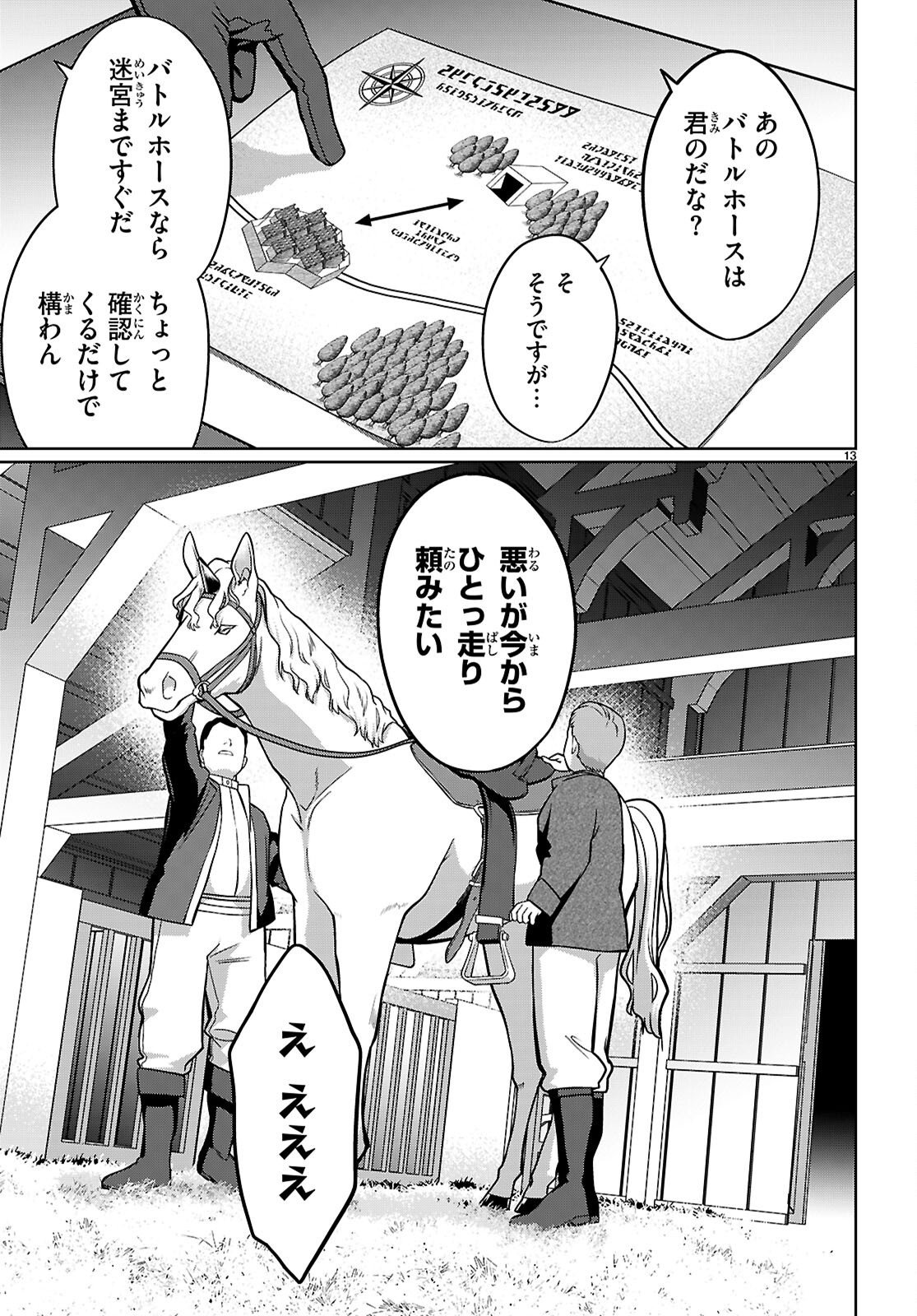 神猫ミーちゃんと猫用品召喚師の異世界奮闘記 目指すは、もふもふスローライフ 第10話 - Page 15