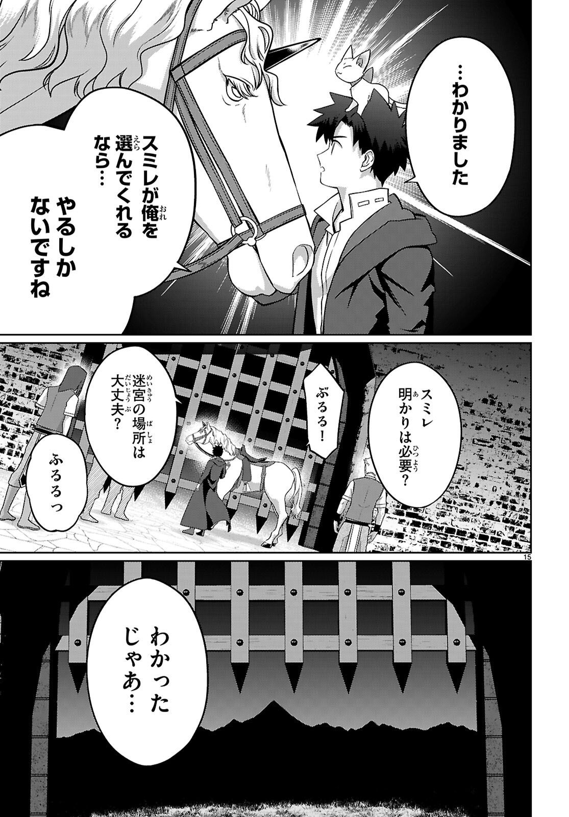 神猫ミーちゃんと猫用品召喚師の異世界奮闘記 目指すは、もふもふスローライフ 第10話 - Page 17