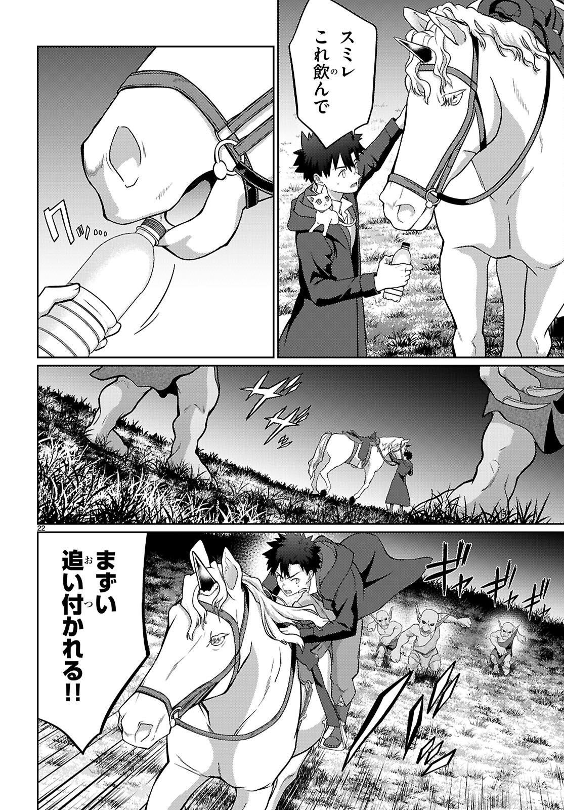 神猫ミーちゃんと猫用品召喚師の異世界奮闘記 目指すは、もふもふスローライフ 第10話 - Page 24