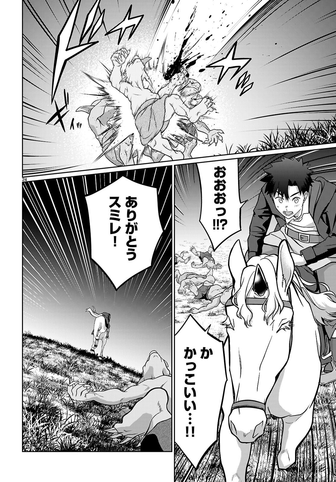 神猫ミーちゃんと猫用品召喚師の異世界奮闘記 目指すは、もふもふスローライフ 第10話 - Page 26