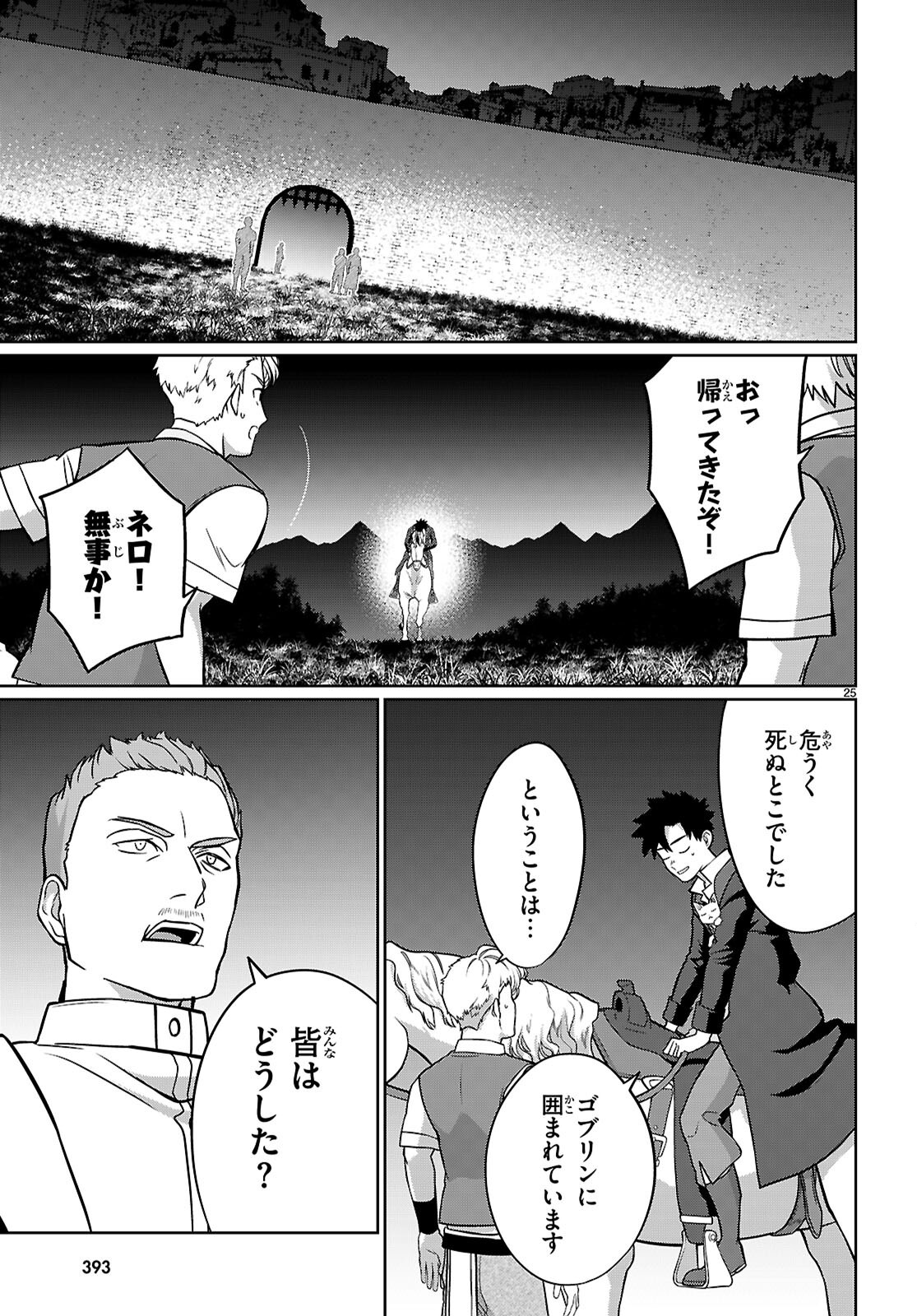 神猫ミーちゃんと猫用品召喚師の異世界奮闘記 目指すは、もふもふスローライフ 第10話 - Page 27