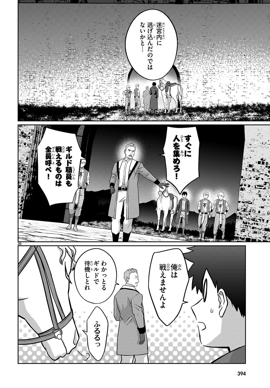 神猫ミーちゃんと猫用品召喚師の異世界奮闘記 目指すは、もふもふスローライフ 第10話 - Page 28