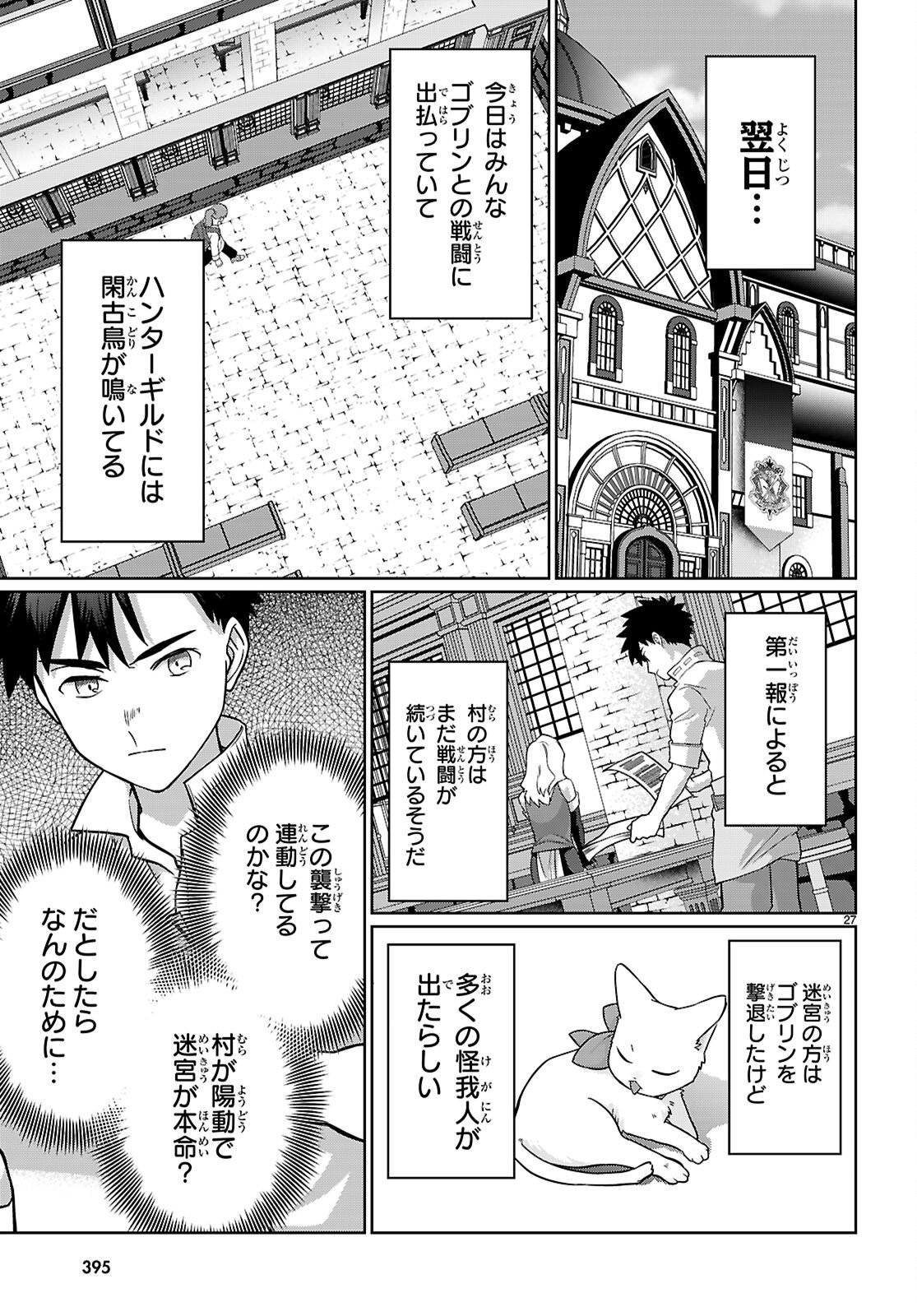 神猫ミーちゃんと猫用品召喚師の異世界奮闘記 目指すは、もふもふスローライフ 第10話 - Page 29