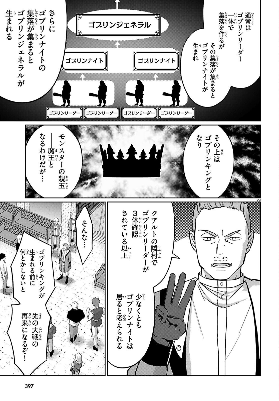 神猫ミーちゃんと猫用品召喚師の異世界奮闘記 目指すは、もふもふスローライフ 第10話 - Page 31