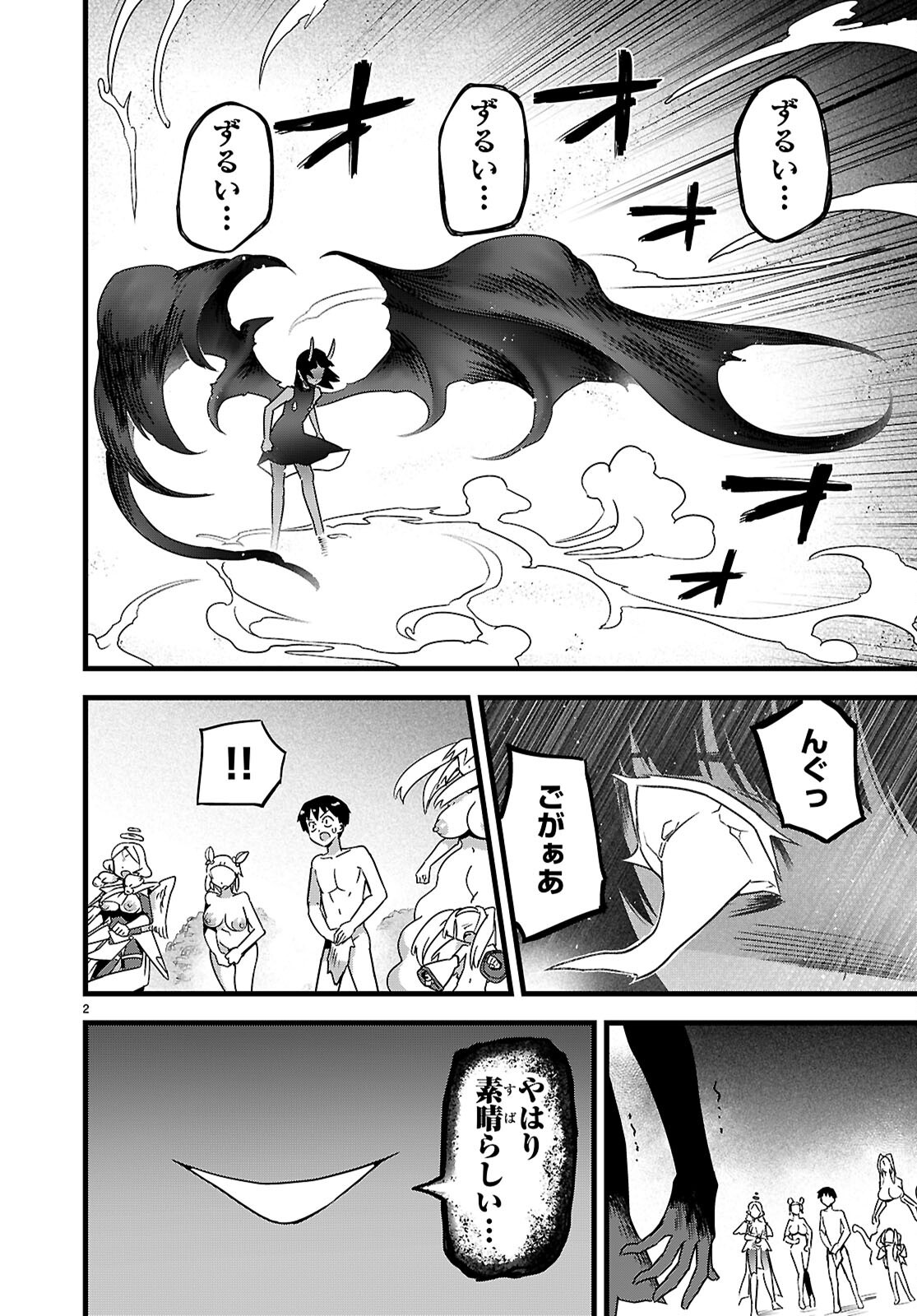 世界を救うために亜人と朝チュンできますか 第52話 - Page 2