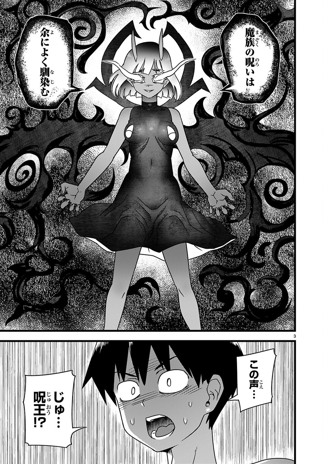 世界を救うために亜人と朝チュンできますか 第52話 - Page 3