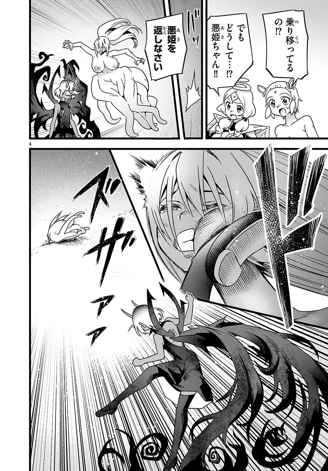 世界を救うために亜人と朝チュンできますか 第52話 - Page 4