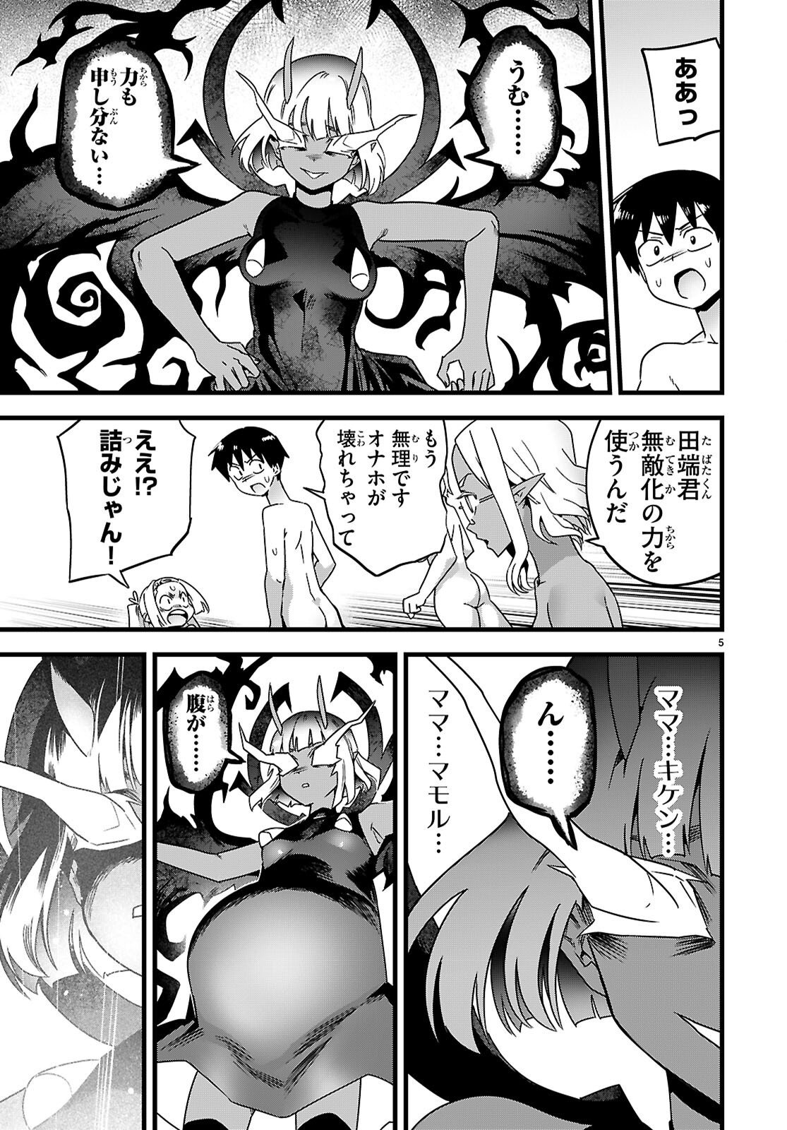 世界を救うために亜人と朝チュンできますか 第52話 - Page 5
