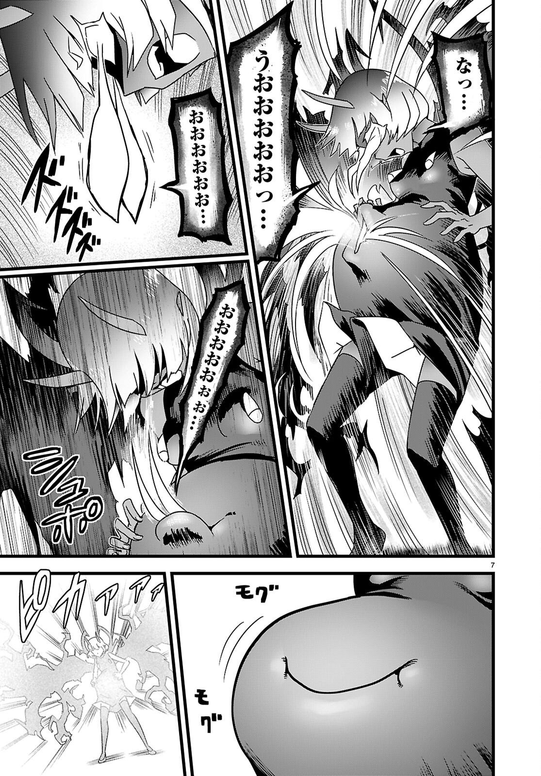 世界を救うために亜人と朝チュンできますか 第52話 - Page 7