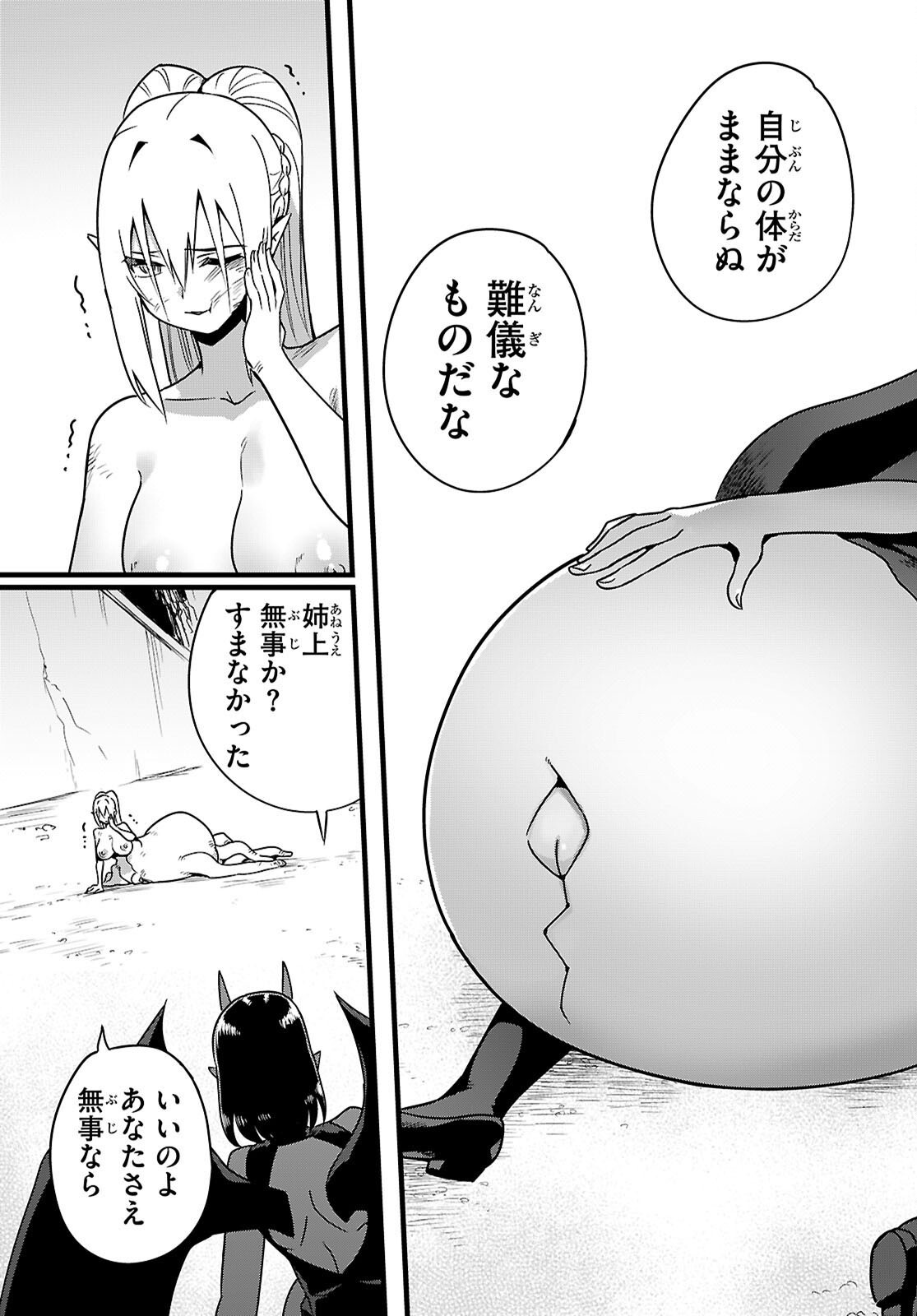 世界を救うために亜人と朝チュンできますか 第52話 - Page 9