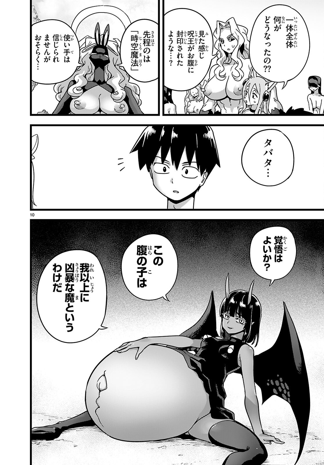 世界を救うために亜人と朝チュンできますか 第52話 - Page 10