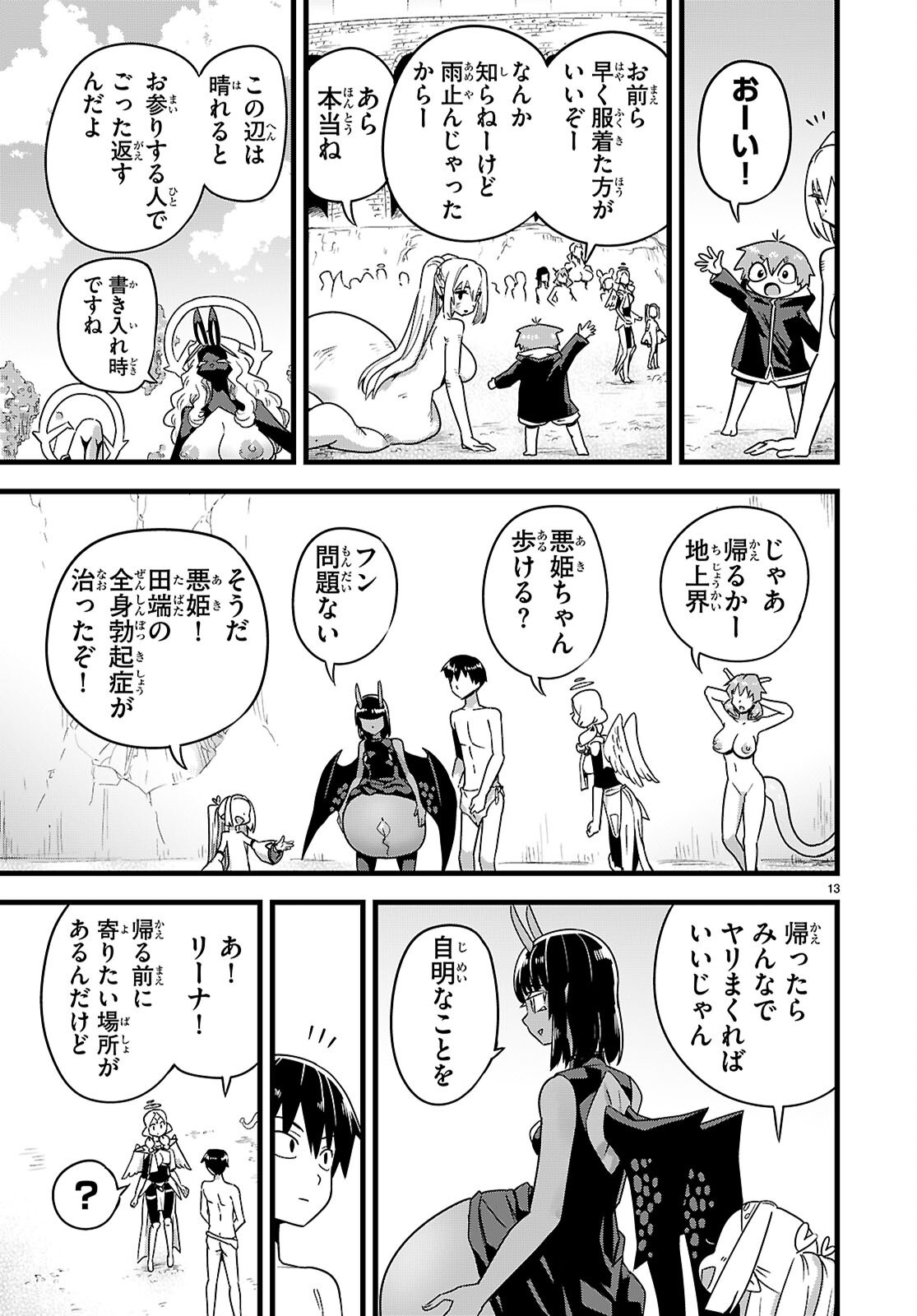 世界を救うために亜人と朝チュンできますか 第52話 - Page 13
