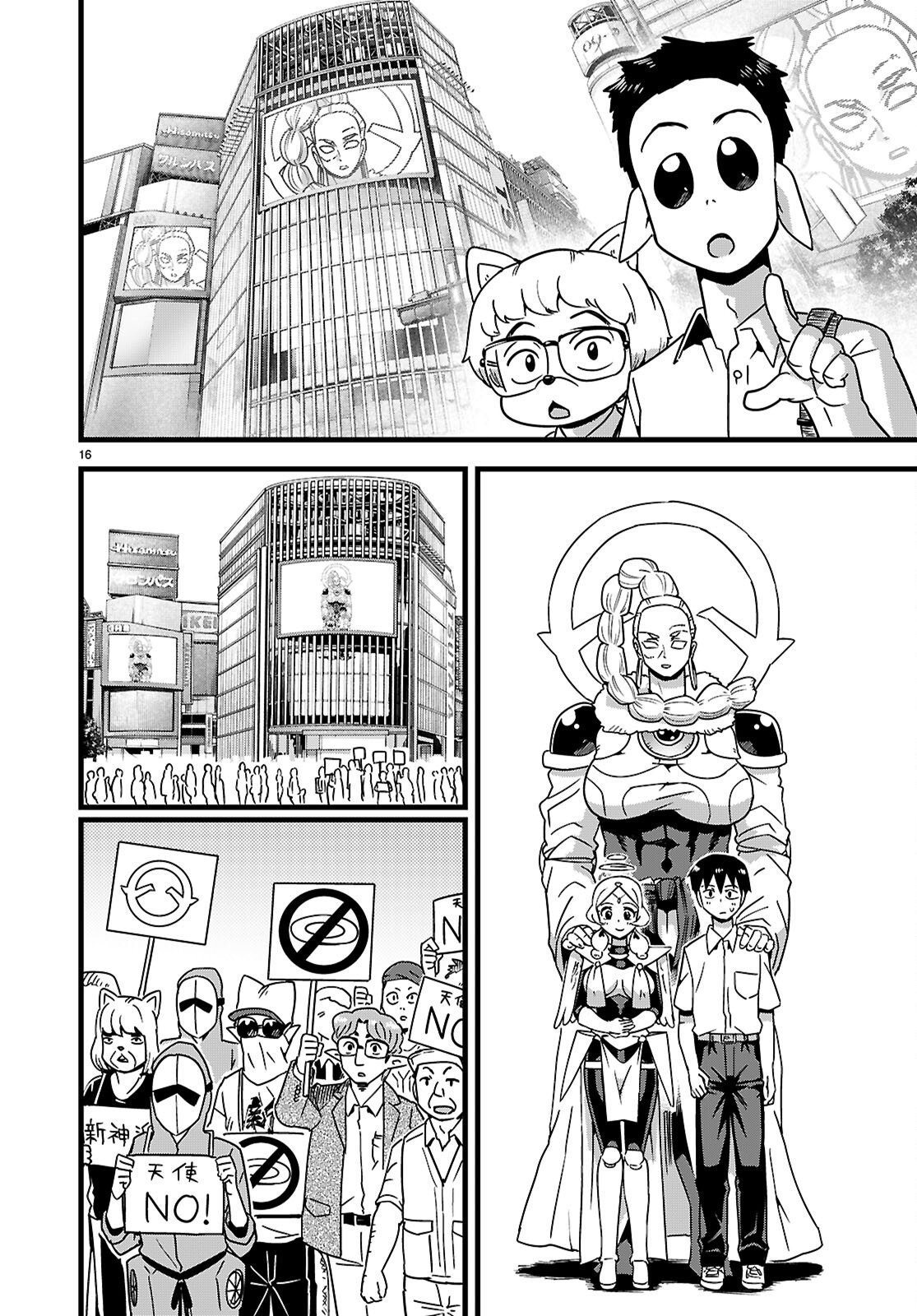 世界を救うために亜人と朝チュンできますか 第52話 - Page 16