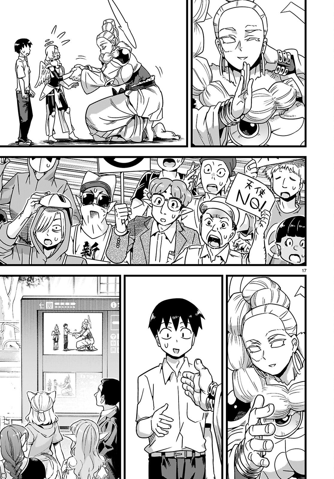 世界を救うために亜人と朝チュンできますか 第52話 - Page 17