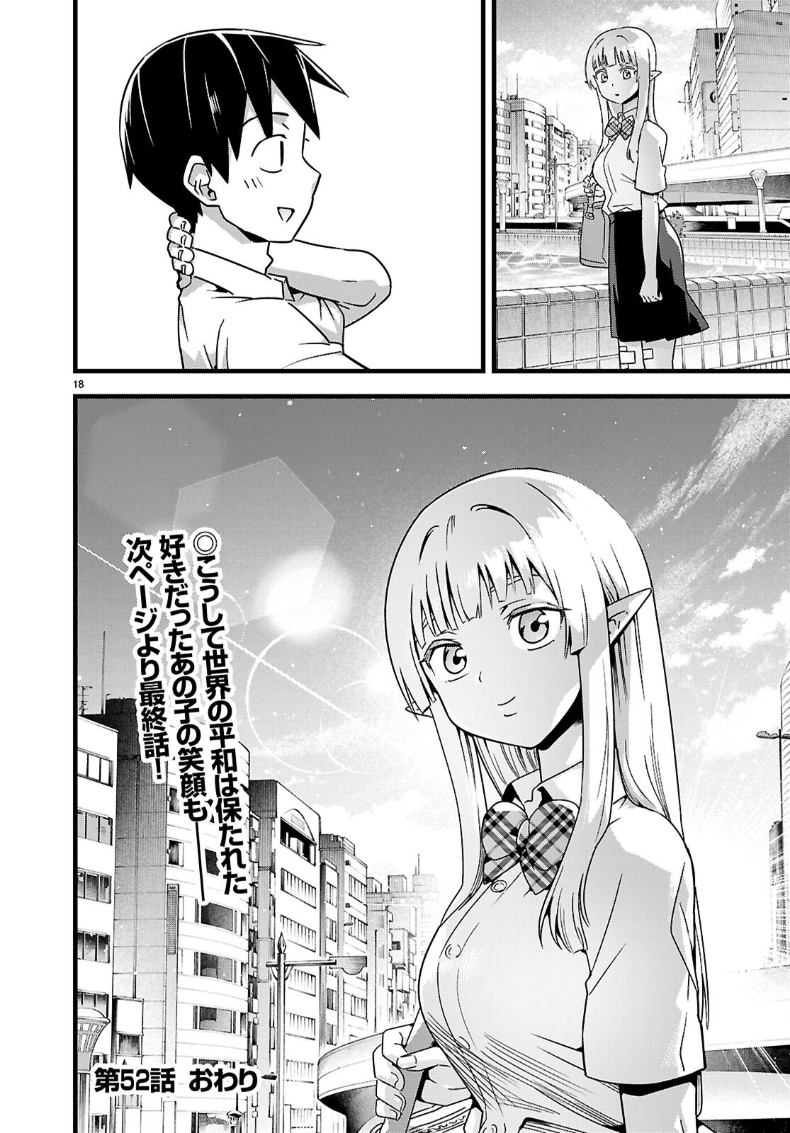 世界を救うために亜人と朝チュンできますか 第52話 - Page 18