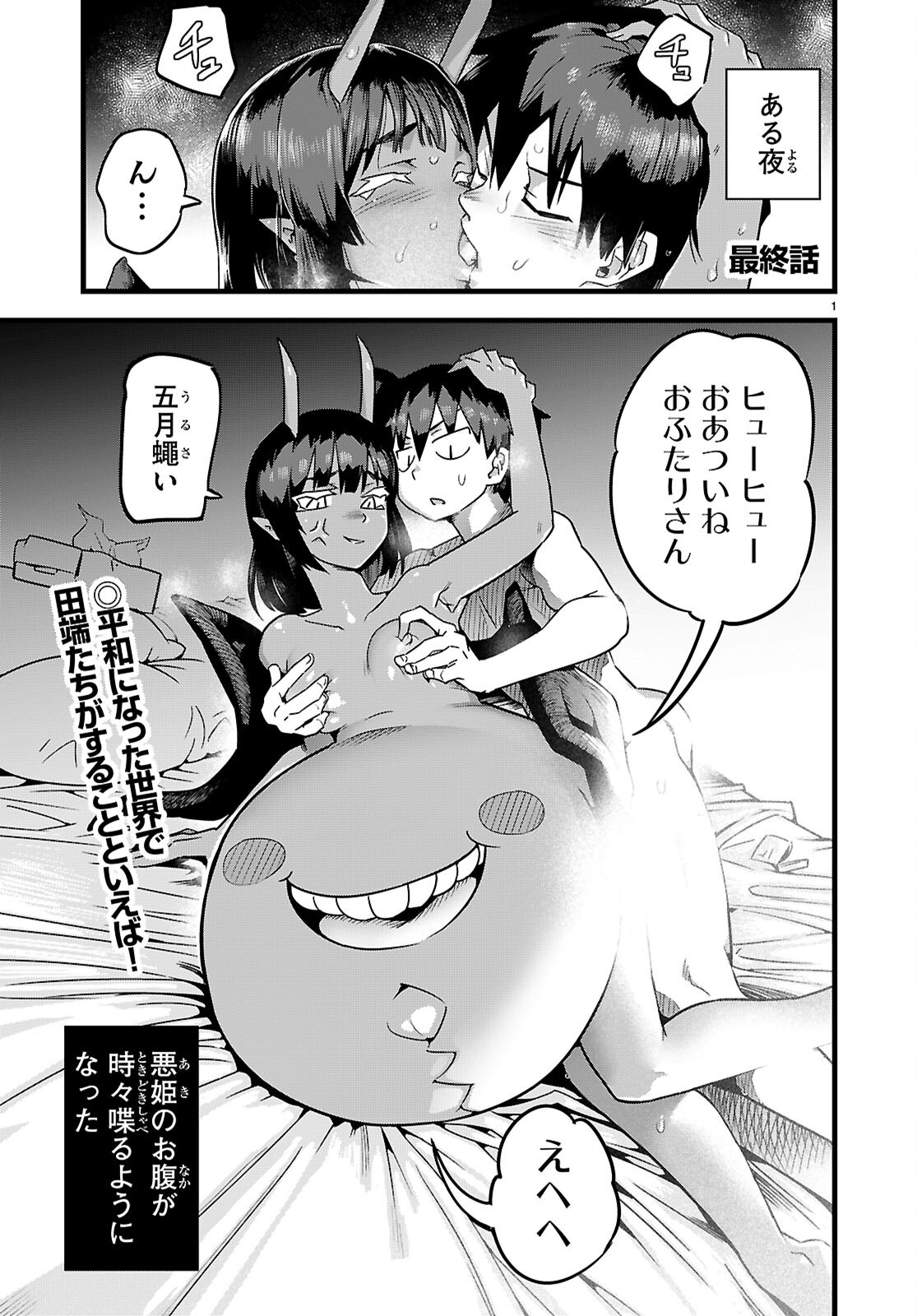 世界を救うために亜人と朝チュンできますか 第52話 - Page 19