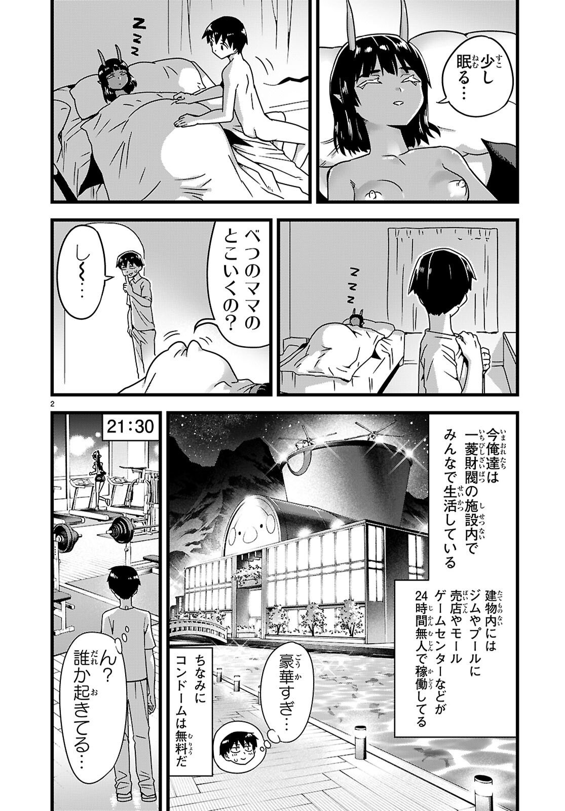 世界を救うために亜人と朝チュンできますか 第52話 - Page 20