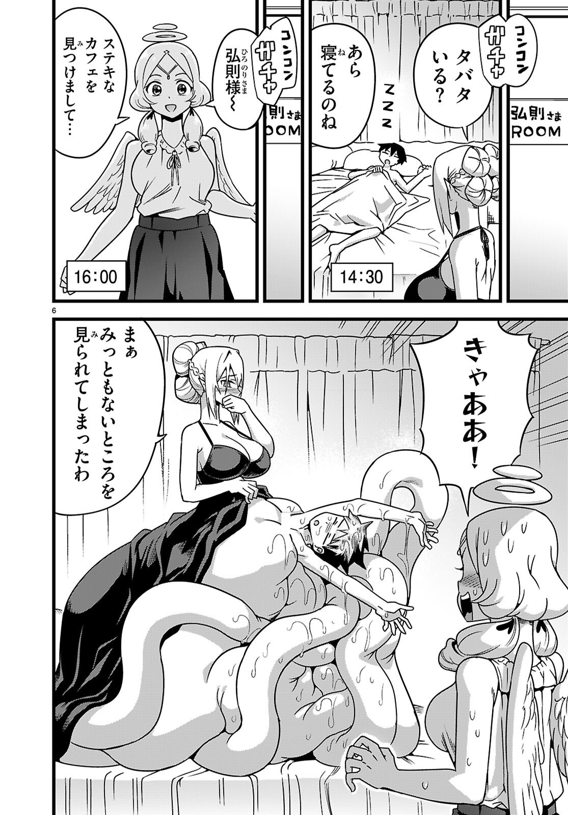 世界を救うために亜人と朝チュンできますか 第52話 - Page 24
