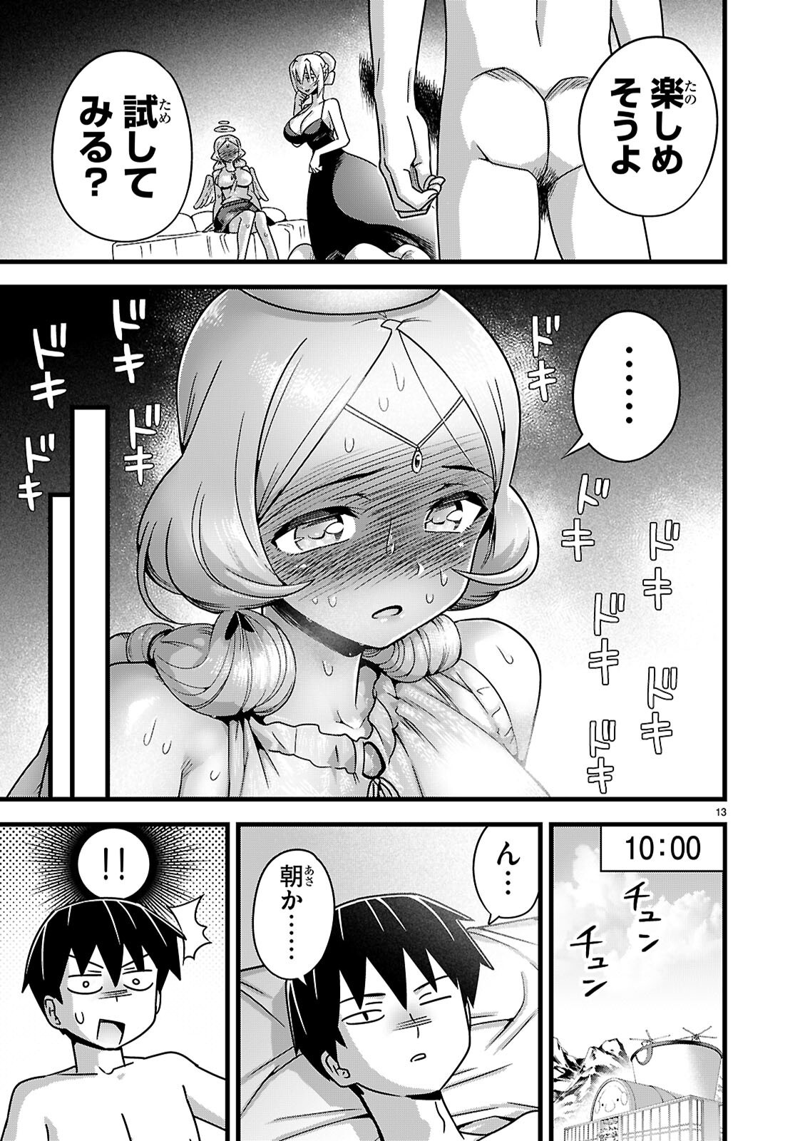 世界を救うために亜人と朝チュンできますか 第52話 - Page 31