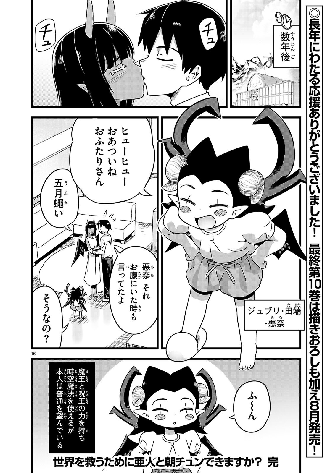 世界を救うために亜人と朝チュンできますか 第52話 - Page 34