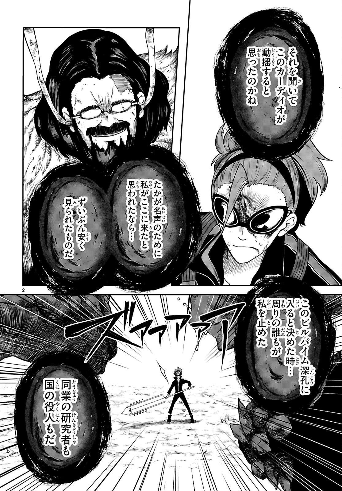  第25.2話 - Page 2