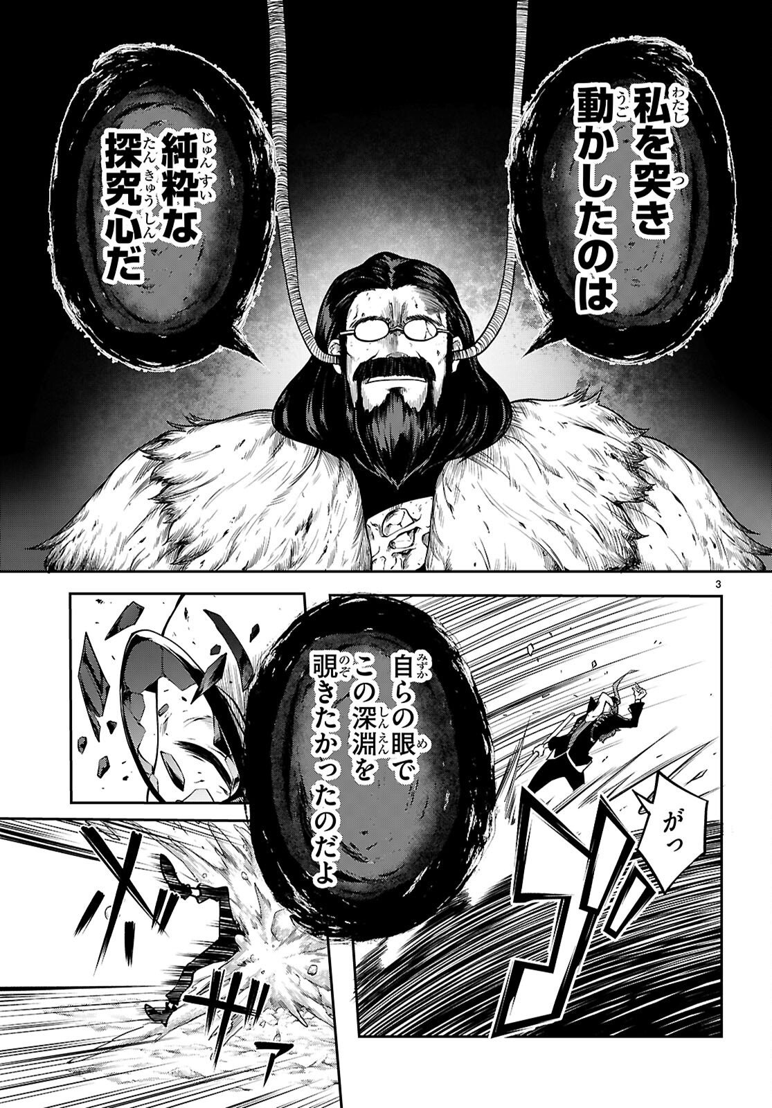  第25.2話 - Page 3