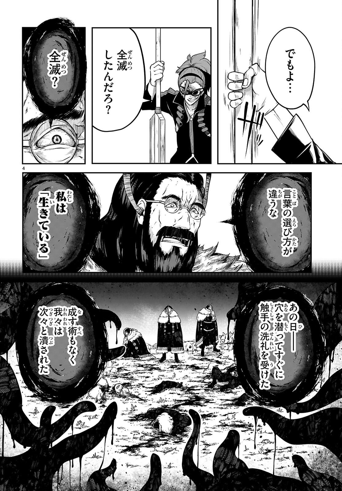 第25.2話 - Page 4
