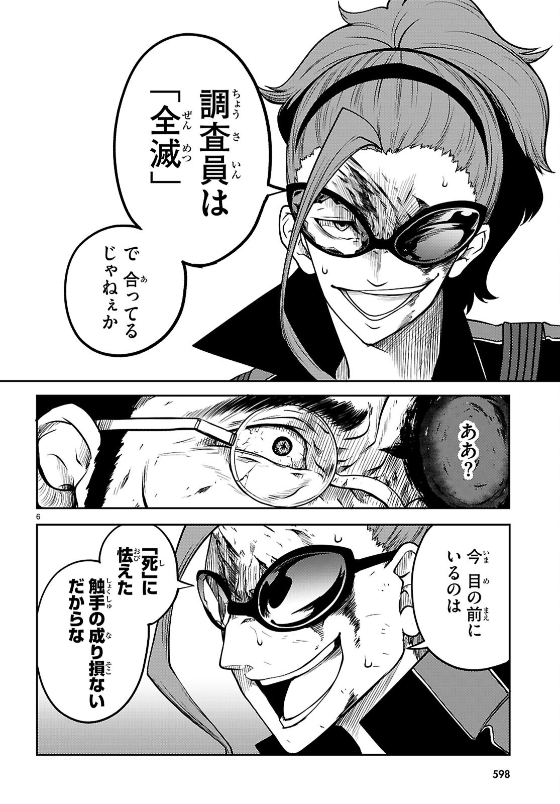  第25.2話 - Page 6