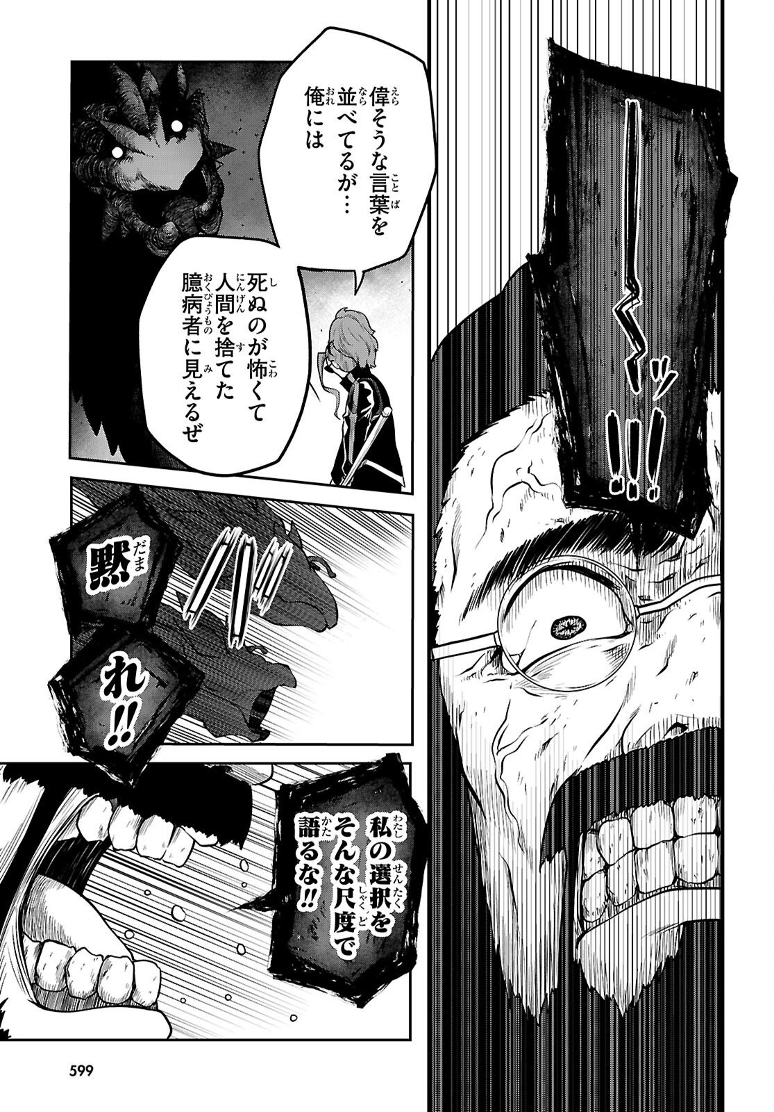  第25.2話 - Page 7