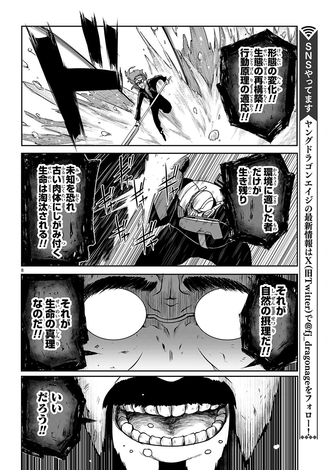  第25.2話 - Page 8