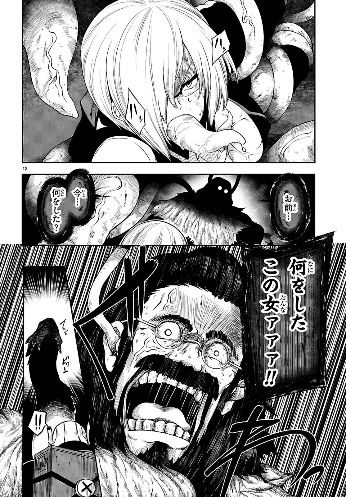  第25.2話 - Page 12