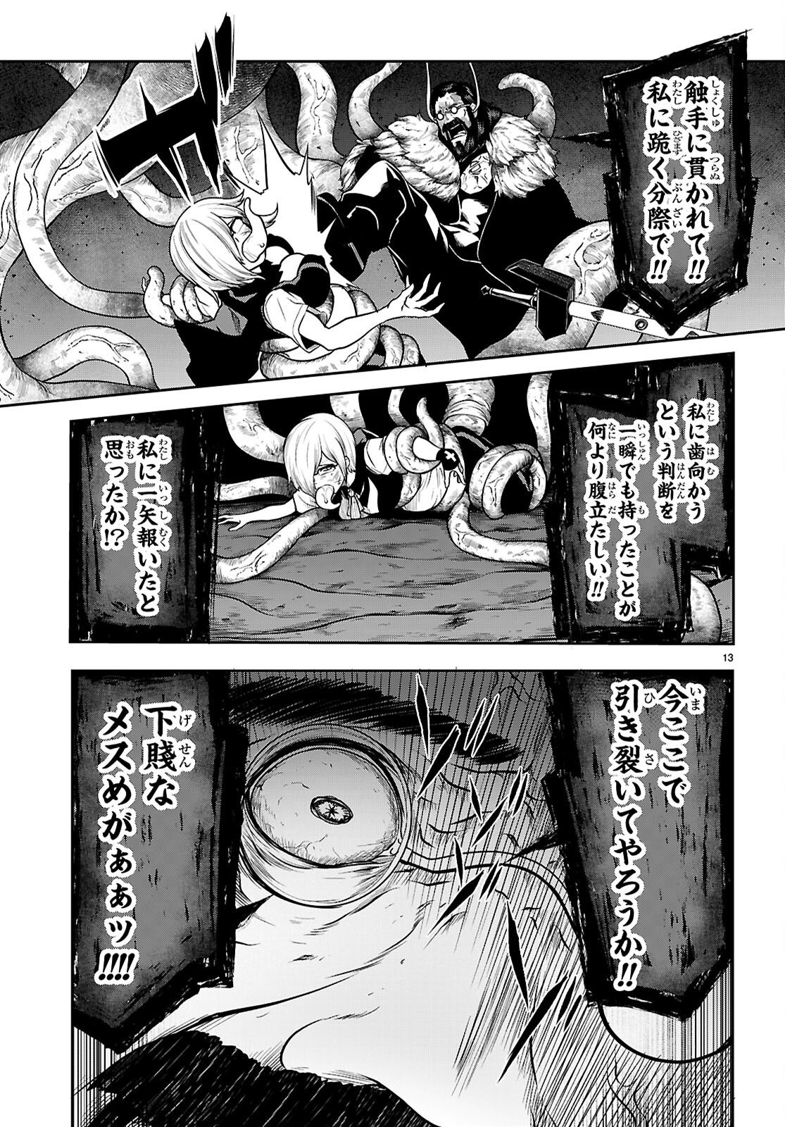  第25.2話 - Page 13