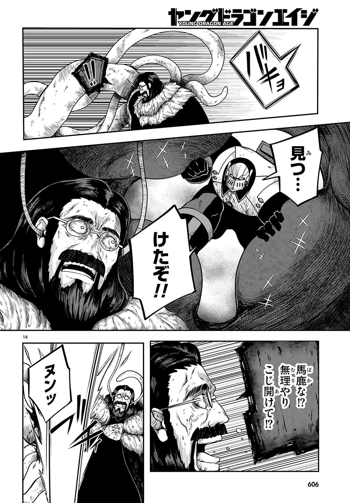  第25.2話 - Page 14