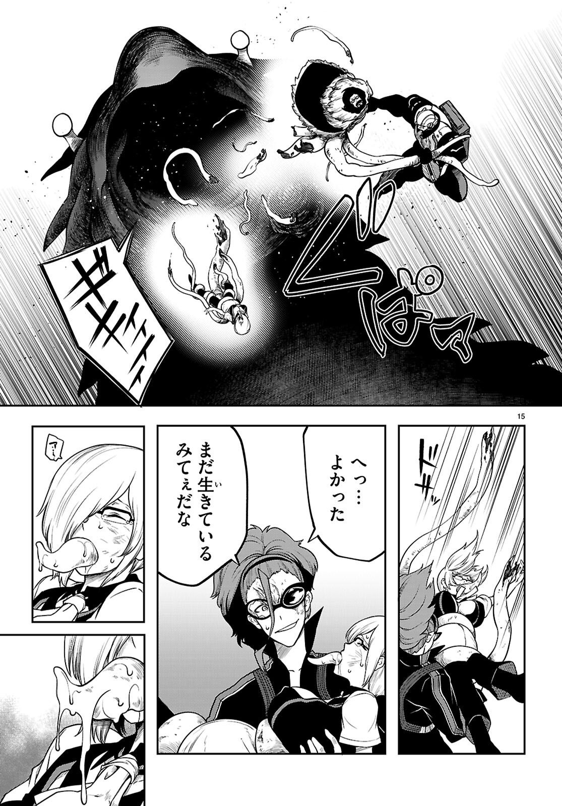  第25.2話 - Page 15