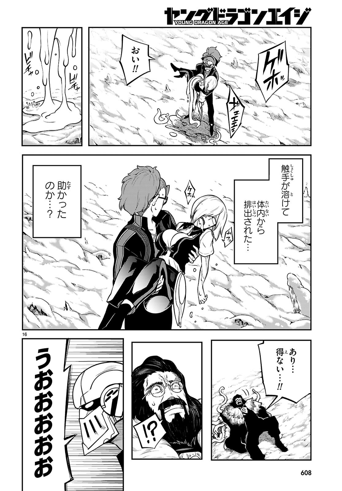  第25.2話 - Page 16