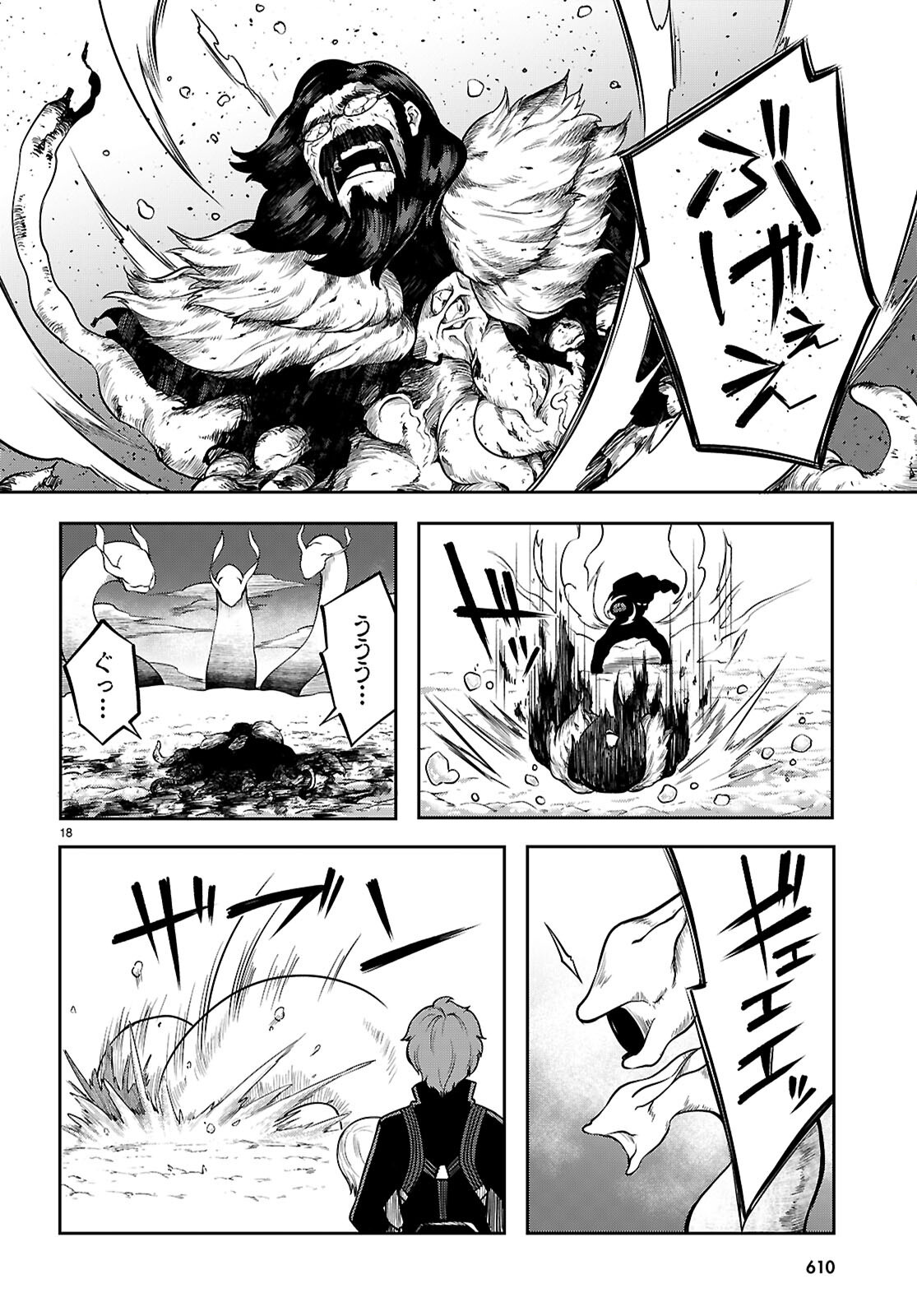  第25.2話 - Page 18