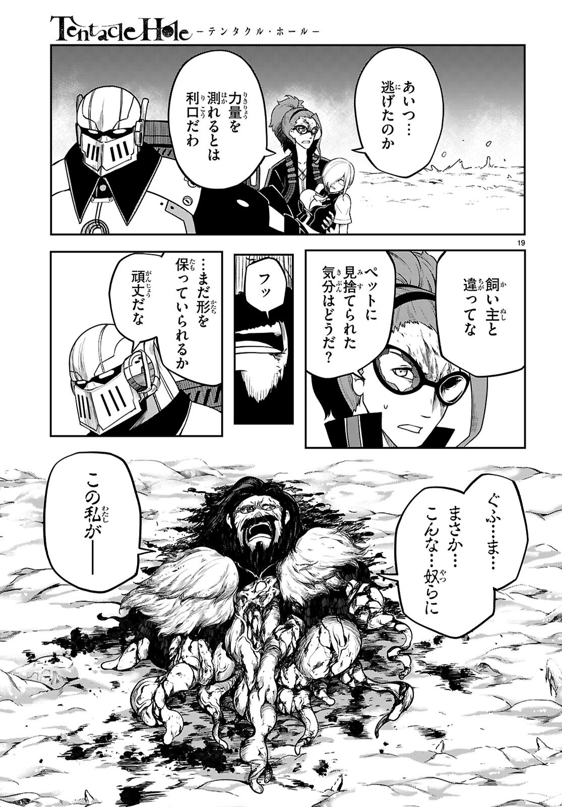  第25.2話 - Page 19