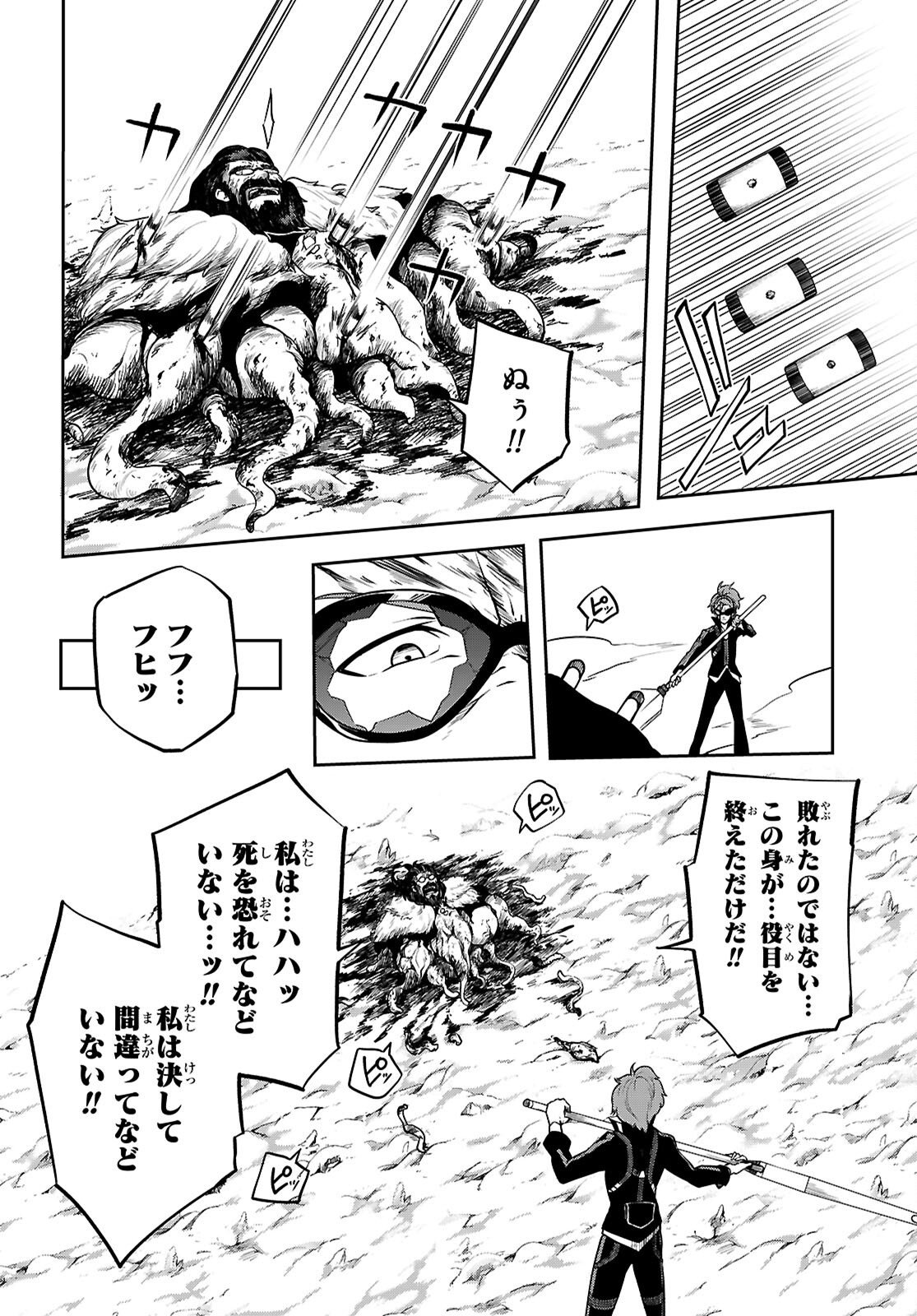  第25.2話 - Page 20